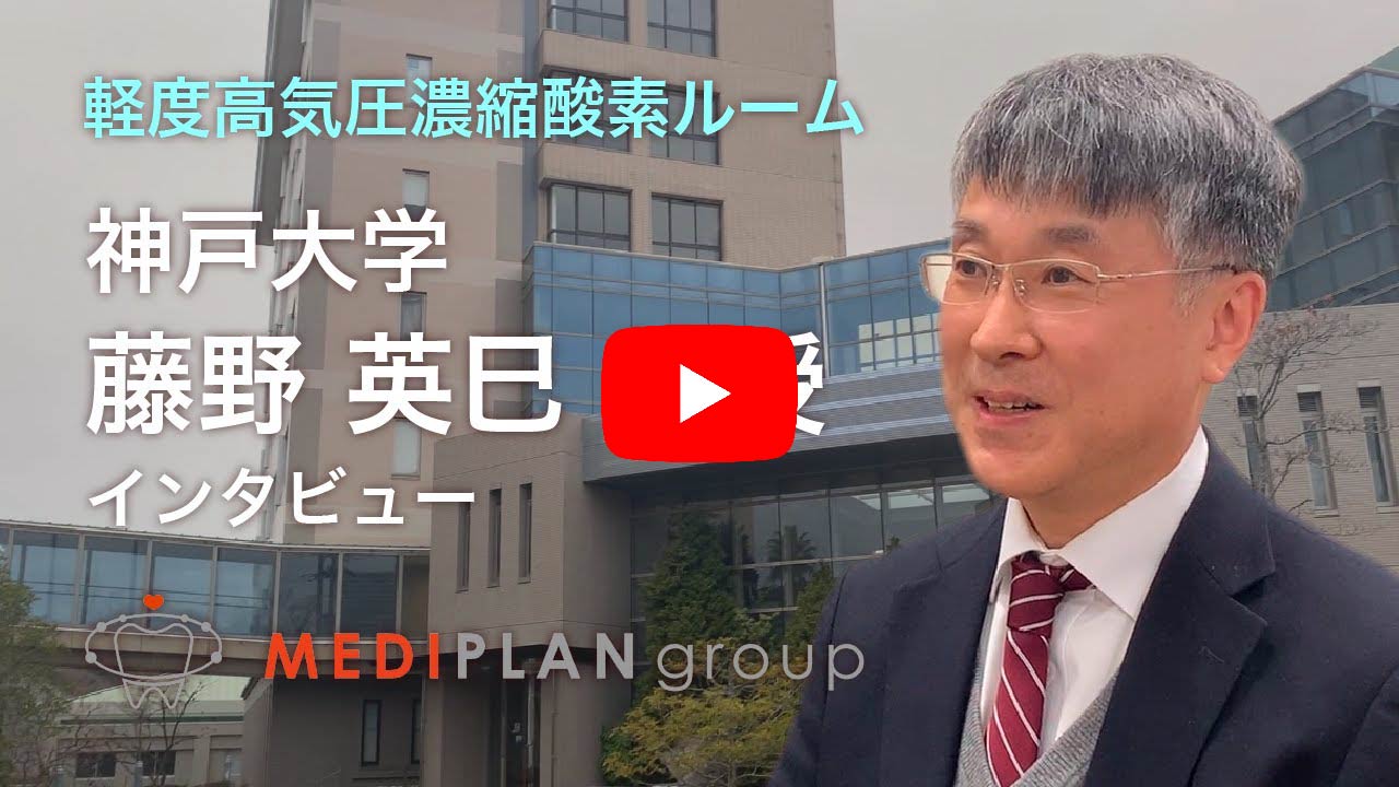 エクソソーム療法に関する解説動画